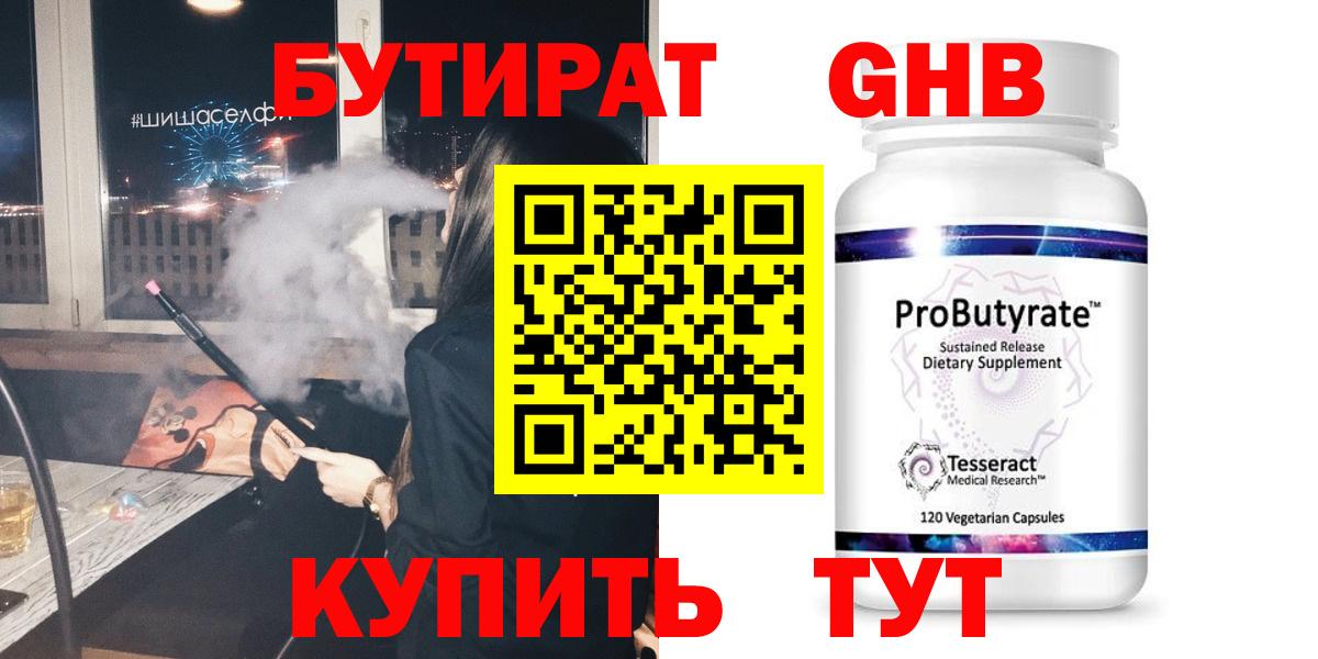 Бутират 1.4BDO Кисловодск
