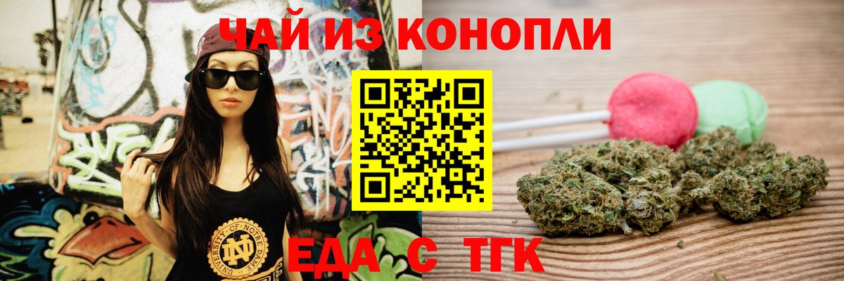 Печенье с ТГК конопля  Вход с VPN  Кисловодск 