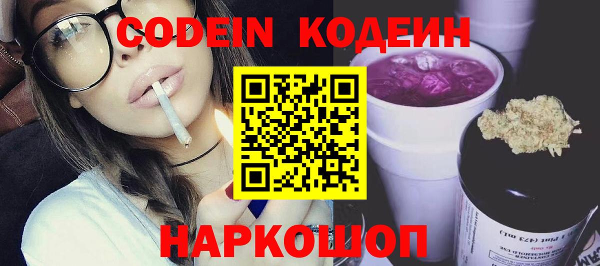 Codein Purple Drank Кисловодск