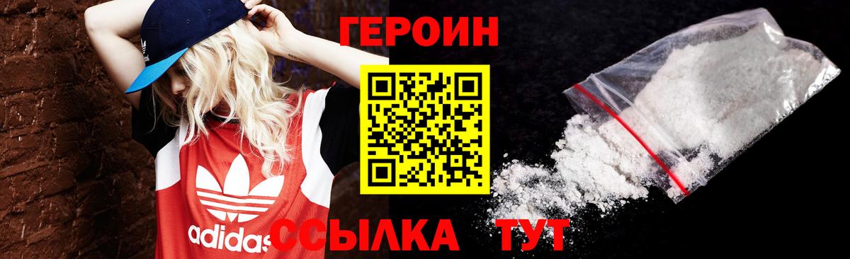 Героин Heroin  Вход с VPN  Героин  Кисловодск 