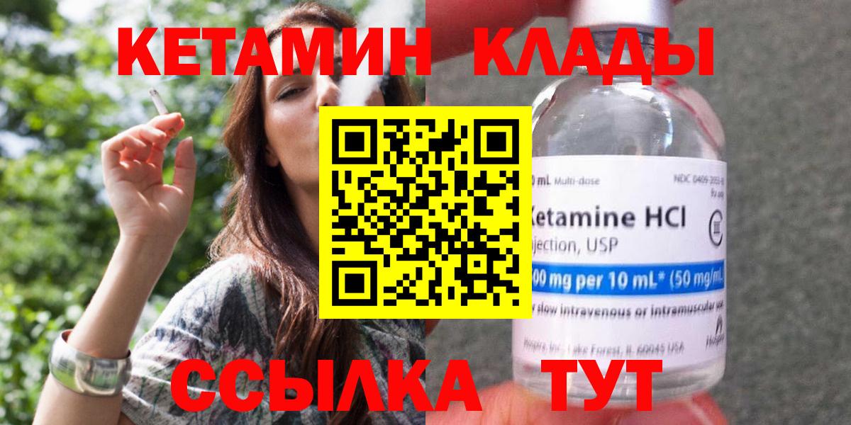 КЕТАМИН ketamine  Вход с VPN  Кисловодск 