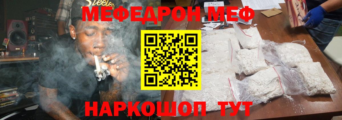 МЕФ  МЕФ кристаллы  Кисловодск  Вход с VPN  МЕФ 4 MMC 