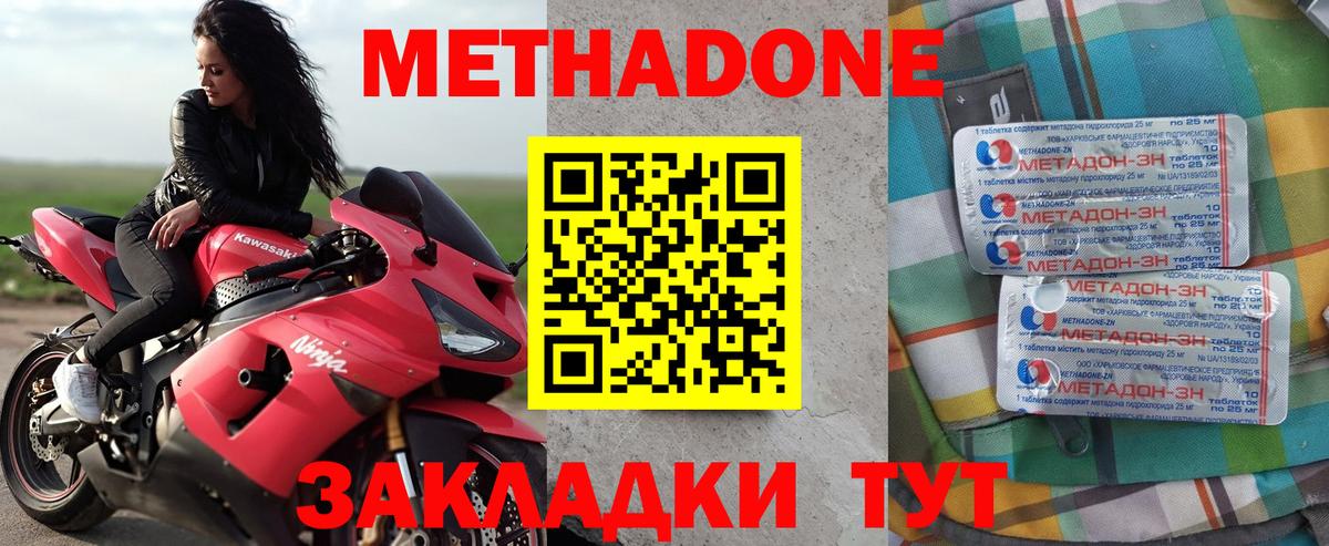 МЕТАДОН кристалл  Вход с VPN  Кисловодск  Метадон VHQ 